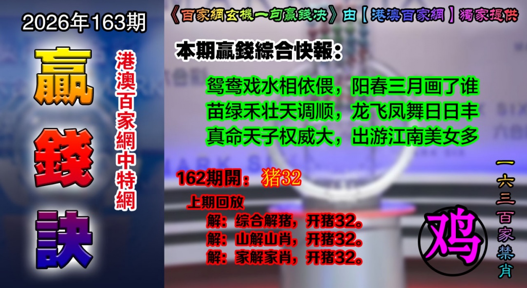 163期百家赢钱决[图]
